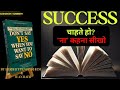 🚀 आत्मविश्वास बढ़ाएँ! |सफलता चाहिए तो ‘ना’ कहना सीखो! 🚀 | Don’t Say Yes When You Want to Say No