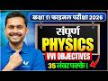 Class 11th Physics Final Exam 2026 | Final VVI Objective | वार्षिक परीक्षा 2026 | Annual Exam 2026