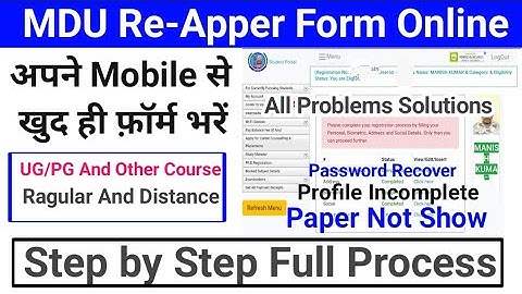 mdu reappear form kaise bhare | mdu reappear form 2025 | how to fill mdu reappear form online |