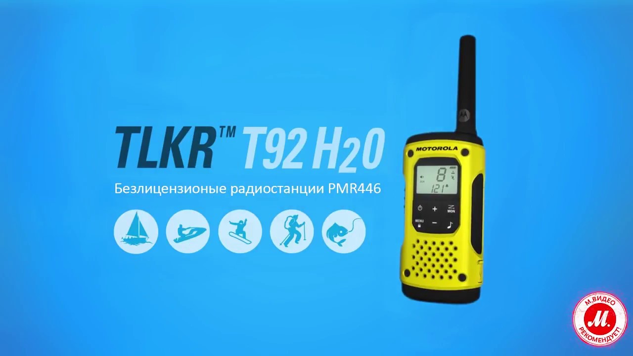 Радиостанция Motorola TLKR T92H2O видео