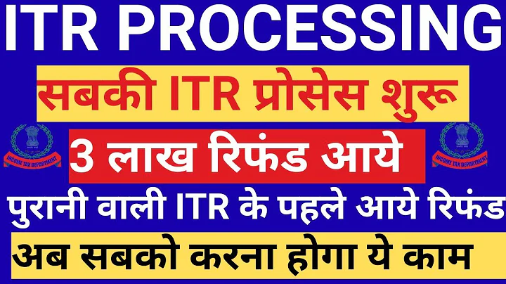 सब की ITR Process होगी आज | जून जुलाई वाले Refund आना शुरू ITR Not Processed? Refund Not Received?