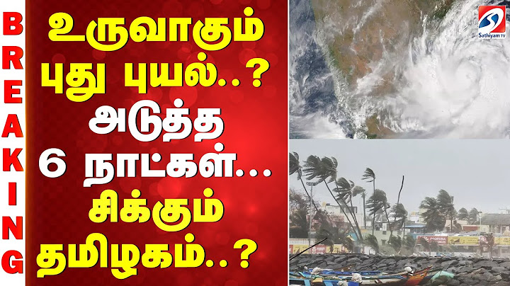 Cyclone | Rain Forecast | Weather | உருவாகும் புது புயல்..? - அடுத்த 6 நாட்கள்.. சிக்கும் தமிழகம்..?