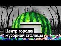 Чита: как уничтожают старый город