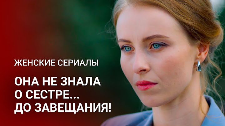 ДВЕ СЕСТРЫ ИЗ РАЗНЫХ МИРОВ: ПОКА ОДНА ЖИЛА В РОСКОШИ, ДРУГАЯ СЧИТАЛА КАЖДУЮ КОПЕЙКУ | Фильм на вечер