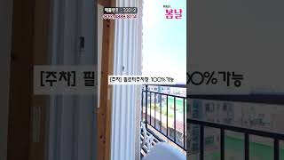 테라스 2룸이 급매 공실로 나왔어요 반짝반짝 채광좋은집