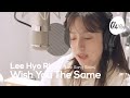 [4K] Lee Hyo Ri - “Wish You The Same (Prod. Lee Sang Soon)” [it