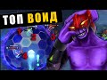 ЛУЧШИЙ ВОИД МИРА .. ? 200 iq МУВЫ - FACELESS VOID DOTA 2