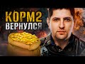 КОРМ2 ВЕРНУЛСЯ! / НОВЫЙ СОСТАВ КОМАНДЫ 7Х7