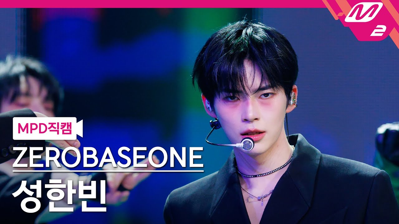MPD직캠] 제로베이스원 성한빈 직캠 4K 'Devil Game' (ZEROBASEONE