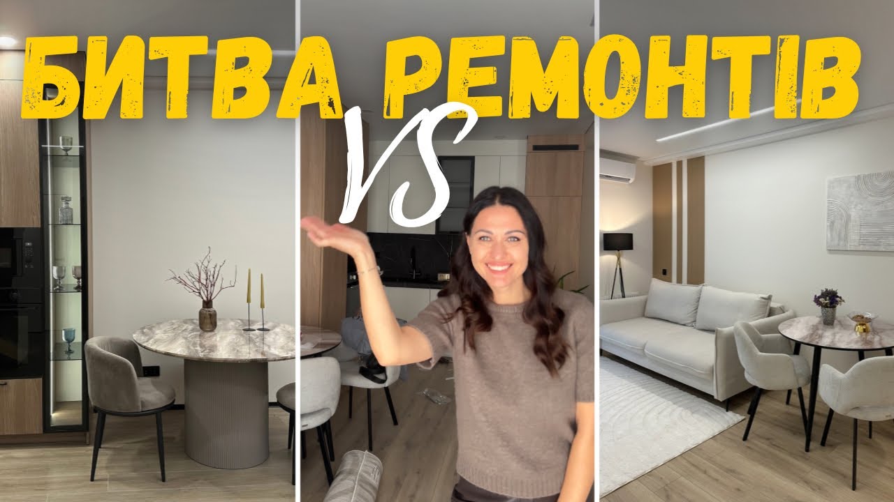 Яку квартиру обрати? Дві однакові квартири — два абсолютно різні ремонти. 