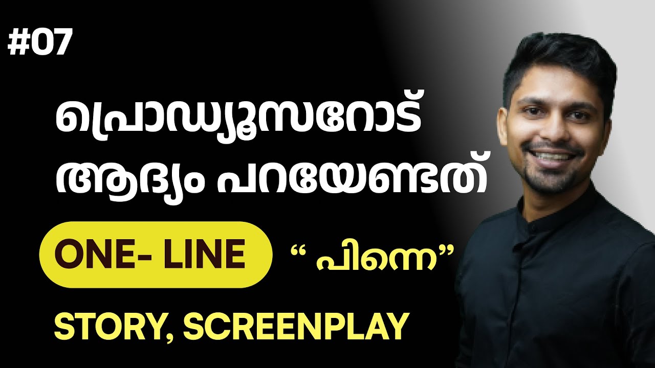ഇവ തമ്മിലുള്ള വ്യത്യാസം അറിഞ്ഞാൽ പിന്നെ ആർക്കും നല്ല തിരക്കഥ എഴുതാം | Easy Way of Scriptwriting
