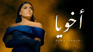 Maha Ftouni - Akhuya (Official Music Video) | مهى فتوني - اخويا