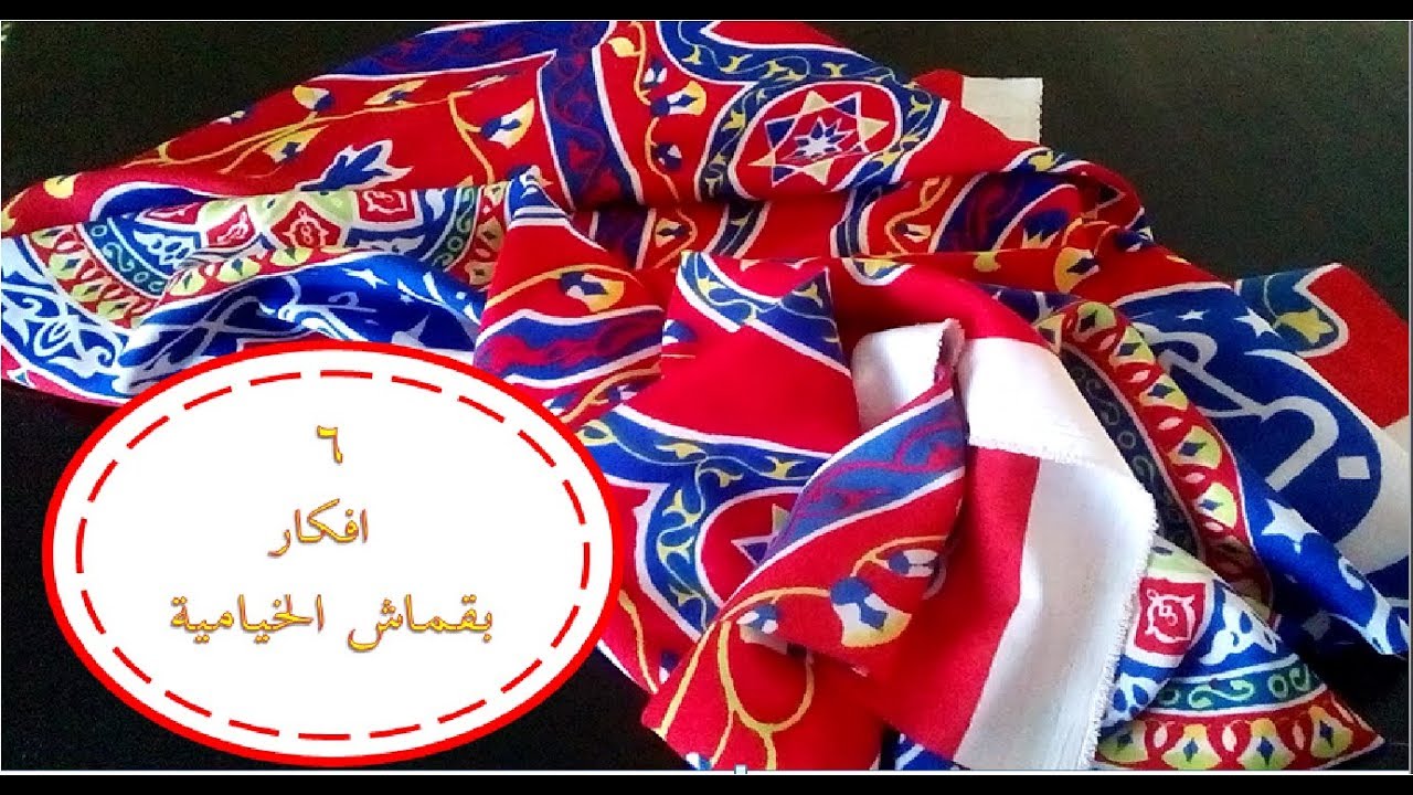 لاول مره علي اليوتيوب تحدي عمل 6 افكار لزينه رمضان بمتر من قماش الخيامية