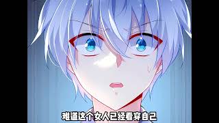 顾念动漫-被富婆姐姐壁咚是种什么体验#漫画推荐 #后宫 #二次元原创