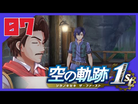 【実況】空の軌跡を思い出す旅part7【まえの】