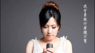 20170708 響亮樂團 林欣怡 媽祖的囝仔 cover 徐承邦