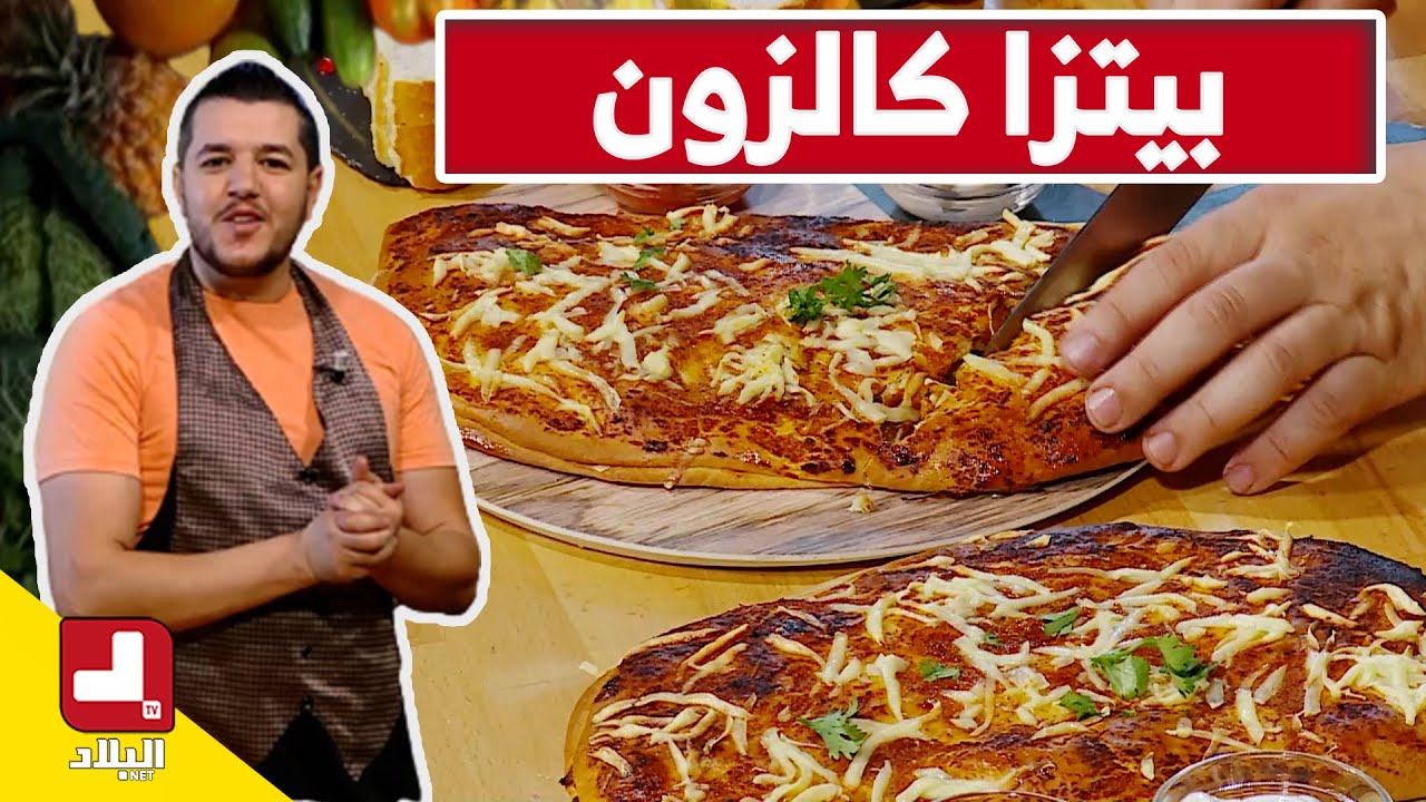 بيتزا كالزون (محشية)  🍕أروع وألذ ساندويش  بيتزا كالزون  .. مع شاف سليمان