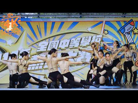 250726 Tequila | 114 年全國中等學校熱舞大賽 全中盃 HDC 北區預賽 高中女生組 | 臺北市私立華岡藝術學校 | 4K60fps