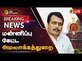 Breaking     senthil balaji case  the ed apologized  ptt