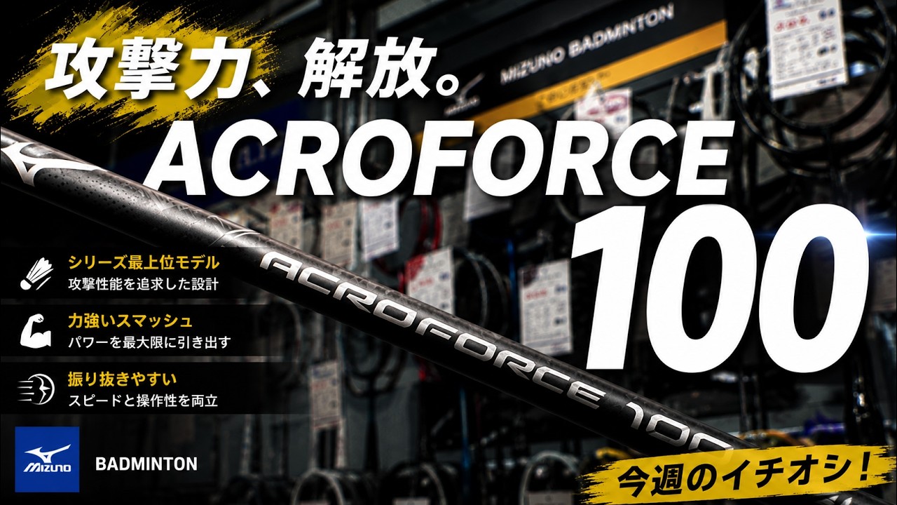 Badminton] If You're Looking for Power! 