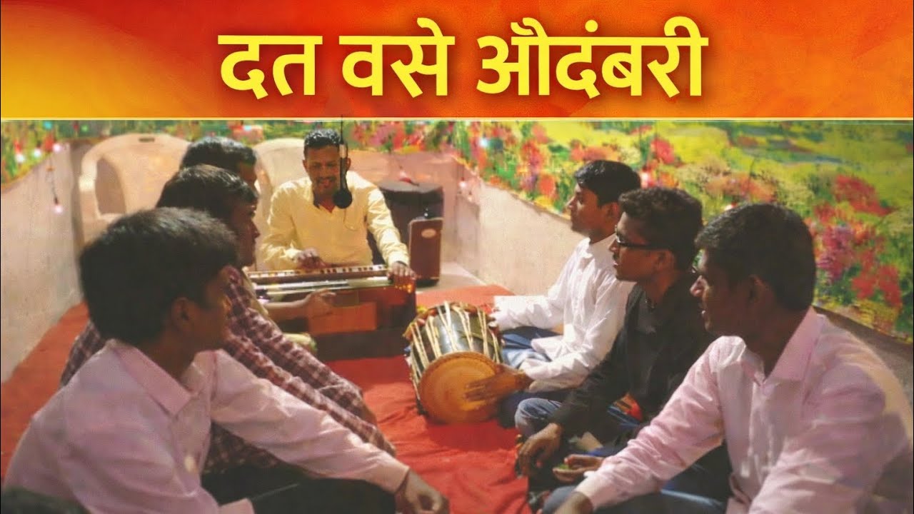 🌼🙏 दत्त वसे औदुंबरी | सर्वात लोकप्रिय मराठी दत्त भजन 🎶✨ #MarathiBhajan #DattBhajan