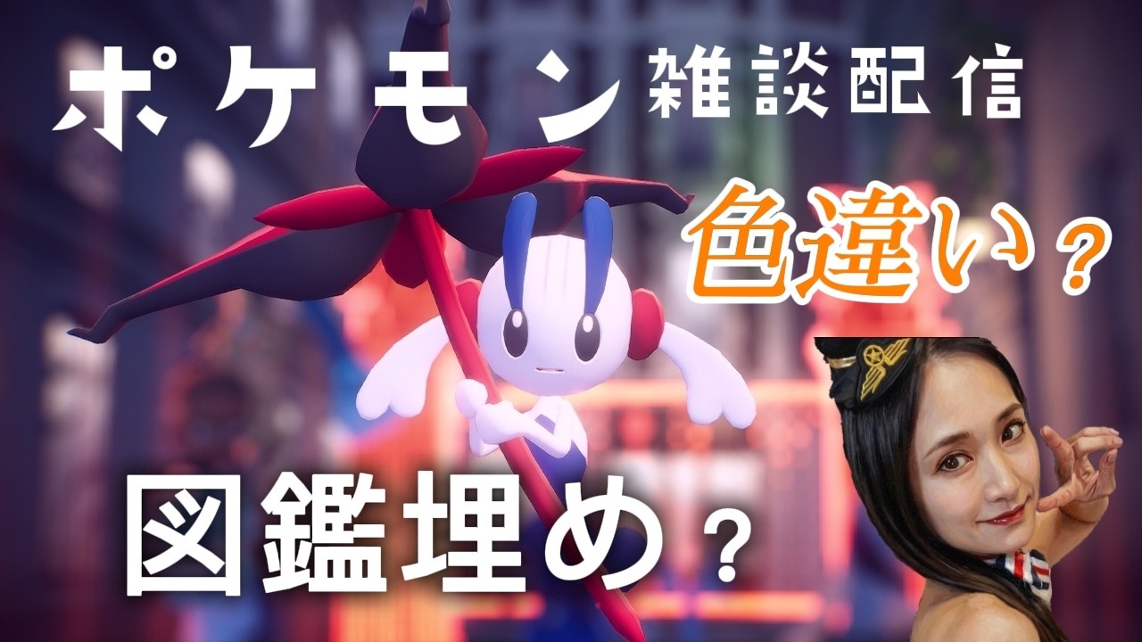 Pokémon (Legends: Z-A, Scarlet/Violet, Sword/Shield) Champions and