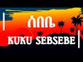 Kuku Sebsebe - Sebebe | Ethiopian Music with Lyrics 🎶