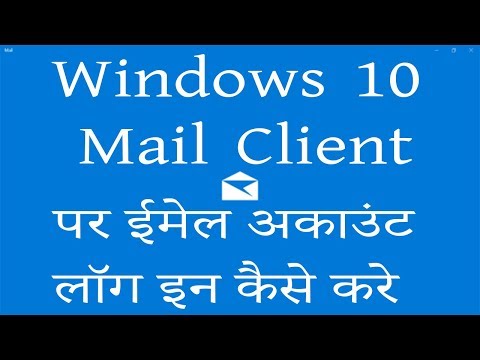 Windows 10 Mail Client Par Email Account Login Kese Kare? [Gmail, Yahoo, Outlook and Others]