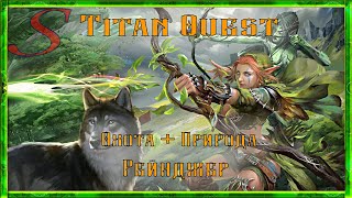 : Titan Quest /   +  /  / Ranger / 