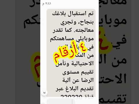 نصاب يقول إنه من شركة موبايلي و يطلب الكود من 4 أرقام