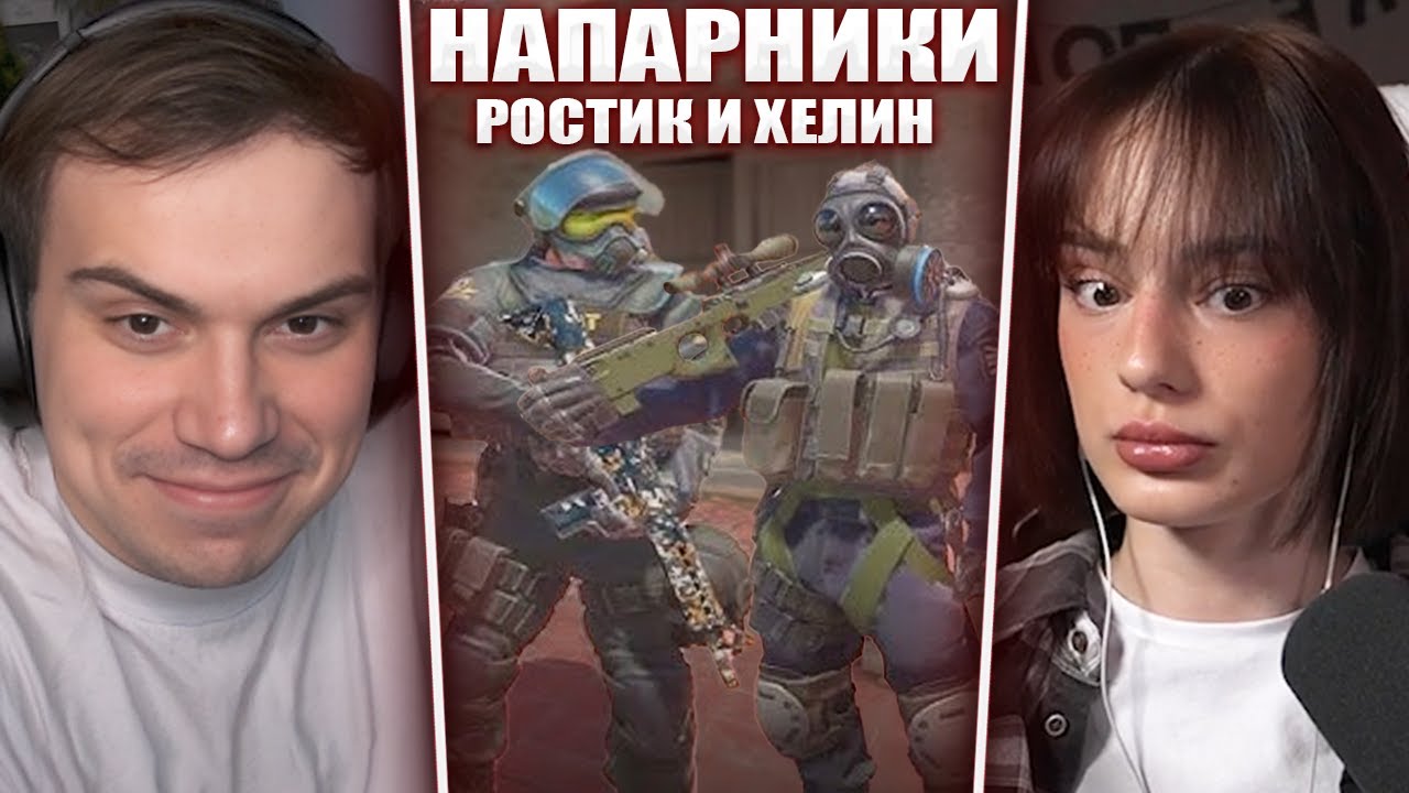 ГЛЕБ и КУТИРОВЕР ПРОТИВ РОСТИКА и ХЕЛИНА / НАПАРНИКИ CS2 | Sasavot
