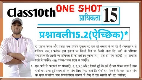 Prashnawali 15.2 Class10th Math||Ncert Math Class10th Exercise 15.2||By Shaddam sir