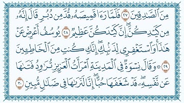 سورة يوسف من ختمة السور للقراء" أحمد اسكينيد - إبراهيم ونيس - نجيب القبائلي" مدينة أجدابيا.