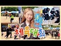 여고생의 불타는 체육대회 브이로그 🏃‍♂🔥 Sports Day Vlog | YU JEONG