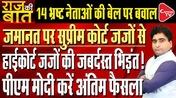 Supreme Court Says Bail Is The Rule & Jail Exception Even In Money-Laundering Cases | Rajeev Kumar