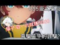 越貪心的人越容易被騙的詐騙?!沒想到被騙的居然都是黃牛...【ps5龐式騙局】