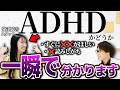 【マジか】あなたがADHDか一発でわかってしまう理由！特徴から解説します【大人の発達障害,ADHD,ASD,アスペルガー,はたらくの窓口】