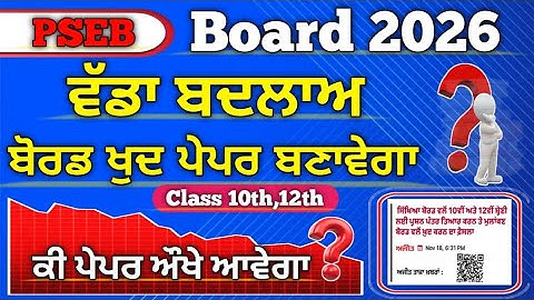 PSEB Big Update | Big Change in Board Exam 2026 | Big News | Computer Science Board Paper Change