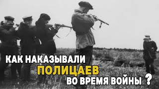 Как поступали с Предателями полицаями во время войны | Военные Истории | ВОВ