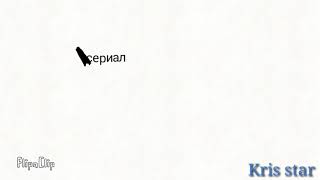 Трейлер к сериалу Двойник (чит. Описание.) Трейлер к сериалу Двойник (чит. Описание.)