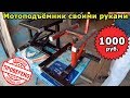 Обзор недорогой подставки, подъемника для эндуро, кросс мотоциклов. Made in Dimas TTR.