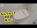 和式トイレを一瞬で洋式トイレに♪#diy #不動産投資 #急上昇