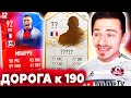 ПРОКАЧАЛИ МНОГО ИГРОКОВ !!! ⚽ ДОНЫШКО : ДОРОГА к СОСТАВУ 190 в ФИФА 21 - FIFA 21 #12