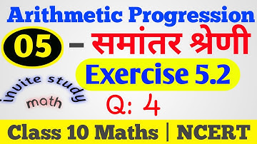 Class 10 Maths Chapter 5 Exercise 5.2 Q4 || Arithmetic Progression (समांतर श्रेणी) | NCERT
