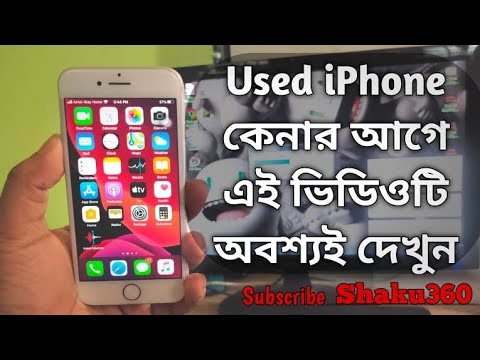 ভিডিও: চিনে আইফোন কীভাবে কিনতে হয়