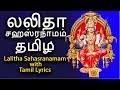      sri lalitha sahasranamam with tamil lyrics  124