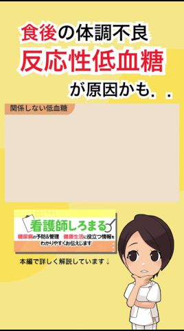 食後の異常な空腹感の正体は反応性低血糖かも