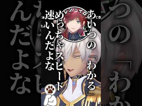 ローレンの「わかる」速い【イブラヒム/ローレン・イロアス/にじさんじ/切り抜き】#shorts #イブラヒム誕生日おめ