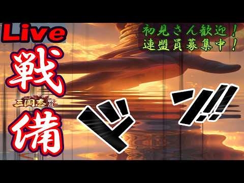 【三国志:戦乱】玄華佗の入手ルートと連盟を活用した効率的育成ガイド