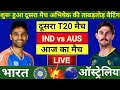 India vs Australia 2nd T20 Live: अभिषेक शर्मा's Explosive Performance 🔥